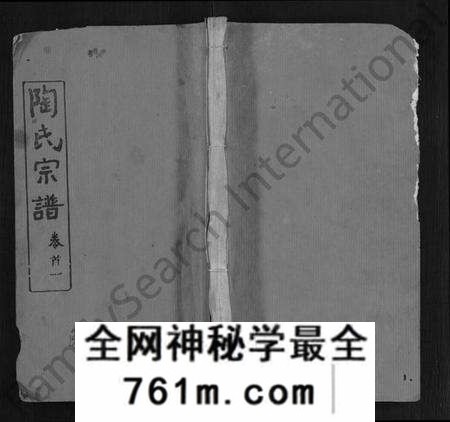 湖北陶氏族谱-陶氏宗谱 [17卷,首2卷,末1卷](别名：陶氏续修宗谱).pdf电子版