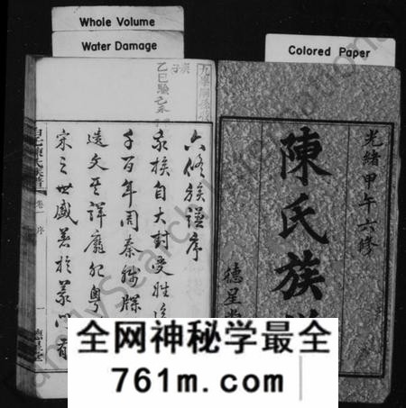 湖南陈氏族谱-陈氏族谱 [20卷].pdf电子版