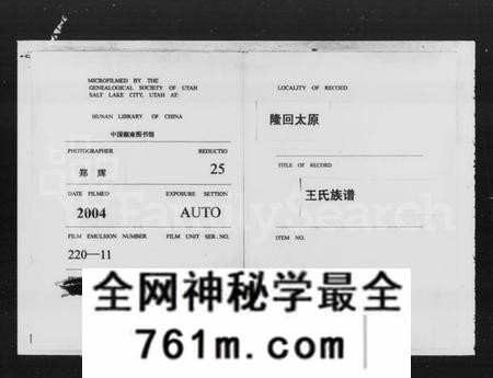 湖南王氏族谱-太原王氏族谱 [24卷,首6卷].pdf电子版