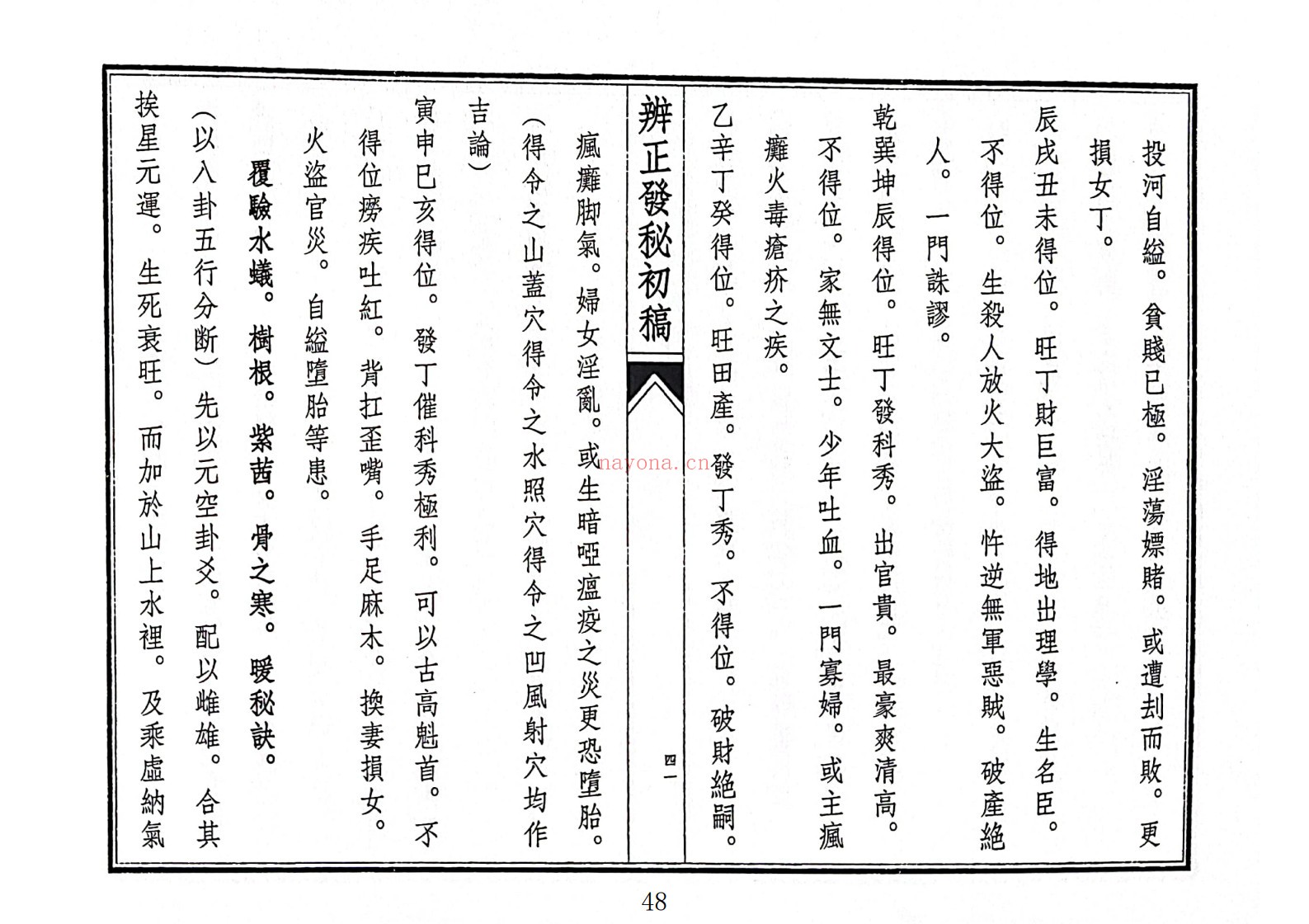 玄空六法地理辨正发秘初稿