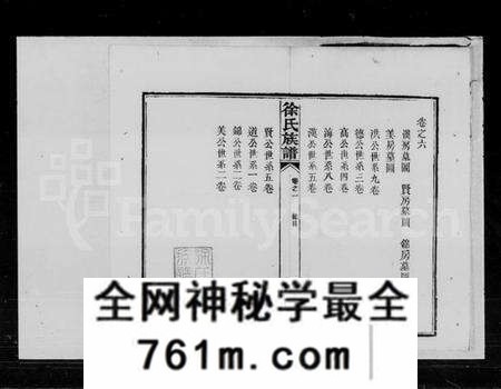 湖南徐氏族谱-徐氏族谱 [11卷,首1卷].pdf电子版