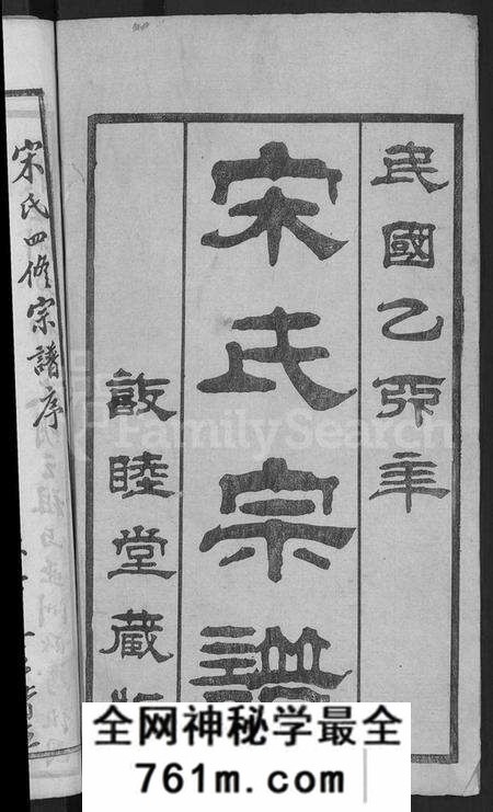 湖北宋氏族谱-宋氏宗谱 [76卷首1卷](别名：宋氏四修宗谱).pdf电子版