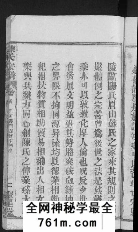 湖北陈氏族谱-陈氏宗谱 [5卷首1卷](别名：楚黄义门陈氏四修宗谱、义门陈氏宗谱).pdf电子版