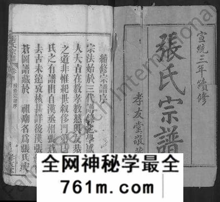 湖北张氏族谱-张氏宗谱 [12卷,首8卷].pdf电子版