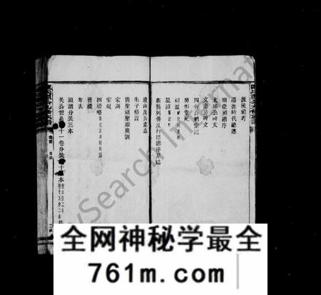 湖南陈氏族谱-陈氏九修族谱 [8卷,首2卷].pdf电子版