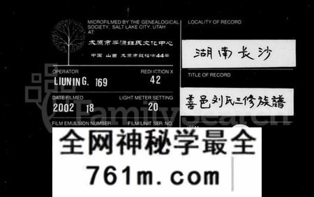 湖南刘氏族谱-刘氏族谱 [15卷,含首末各1卷].pdf电子版
