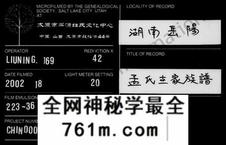 湖南孟氏族谱-敇封亚圣族谱 [6卷,首3卷,又2卷].pdf电子版