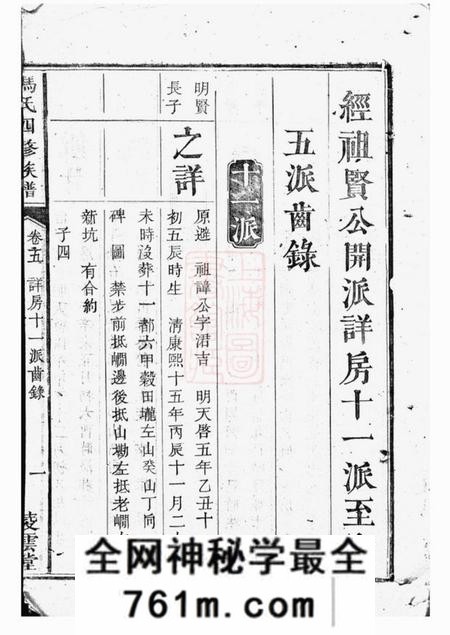 湘潭凌云堂油麻岭冯氏四修族谱