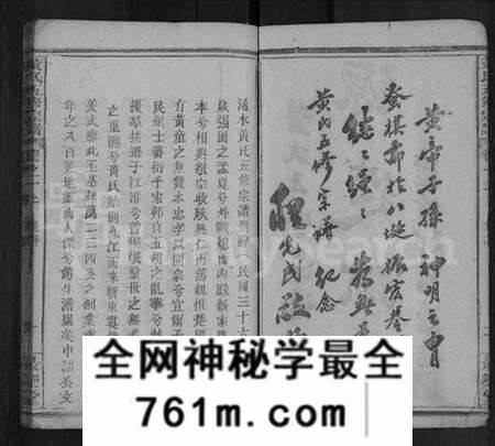 湖北黄氏族谱-黄氏五修宗谱 [16卷,首6卷](别名：黄氏宗谱).pdf电子版