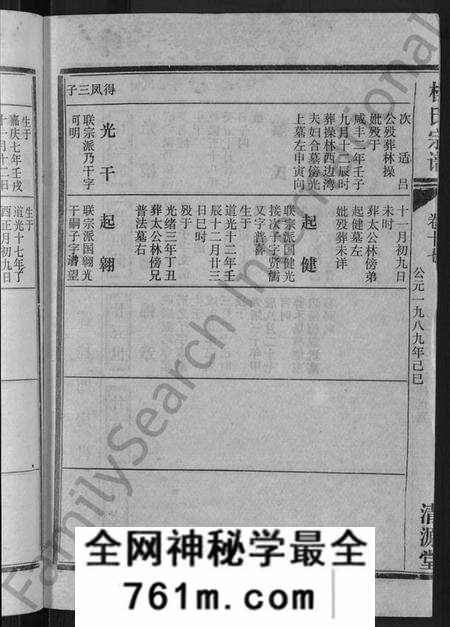 湖北桂氏族谱-桂氏宗谱 [27卷,首1卷].pdf电子版