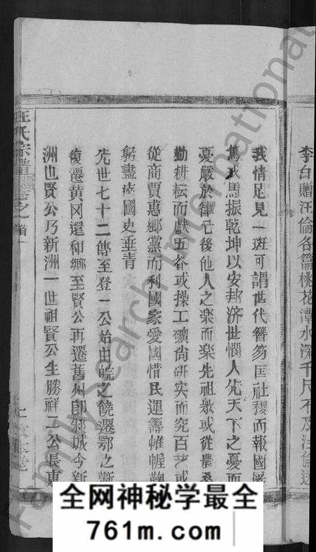 湖北汪氏族谱-汪氏宗谱 [27卷,首4卷].pdf电子版