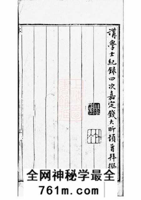 吴兴吴兴闵氏宗谱不分卷