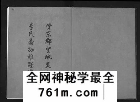 湖南李氏族谱-资东李氏五修族谱[21卷,首尾各1卷].pdf电子版