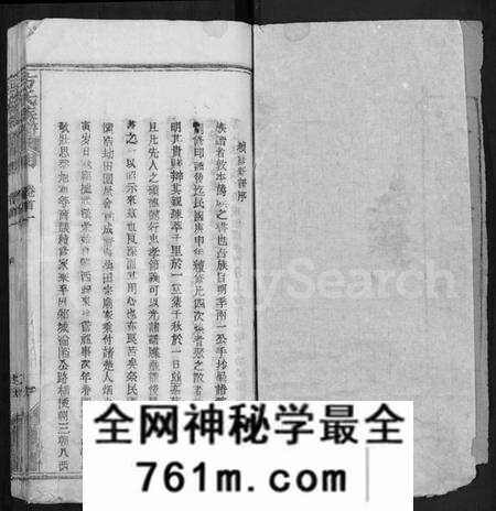 湖北方氏族谱-方氏族谱 [卷数杂异].pdf电子版