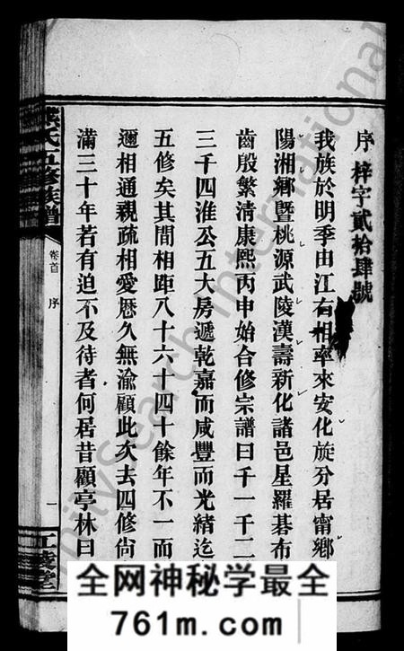 湖南熊氏族谱-熊氏族谱 [30卷].pdf电子版