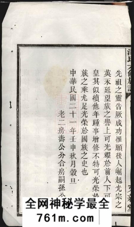 醴陵又新堂汤氏六修族谱