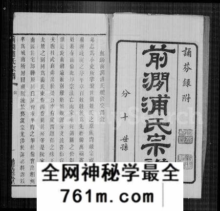 江苏浦氏族谱-前润浦氏宗谱 [24卷, 首1卷].pdf电子版