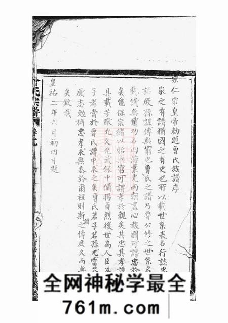 平阳曾氏宗谱