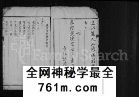 江苏姚氏族谱-姚氏族谱 [6卷](别名：润东姚氏重修族谱).pdf电子版