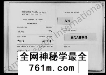 湖南祝氏族谱-祝氏族谱 [35卷,含首1卷].pdf电子版