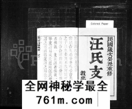 江苏汪氏族谱-汪氏支谱 [6卷](别名：毘陵汪氏支谱、毘陵教场巷汪氏支谱).pdf电子版