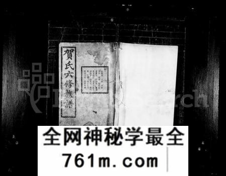 湖南贺氏族谱-中湘贺氏六修族谱 [14卷].pdf电子版