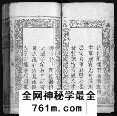 湖南戴氏族谱-戴氏族谱[33卷].pdf电子版