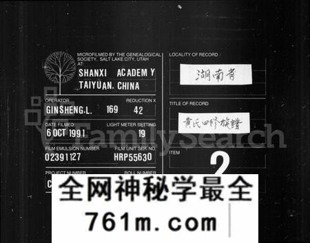 湖南黄氏族谱-黄氏族谱 [10卷,首2卷].pdf电子版