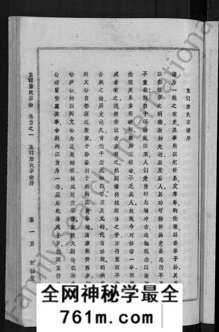 湖北詹氏族谱-重订詹氏宗谱 [各房分卷,首3卷](别名：詹氏宗谱).pdf电子版