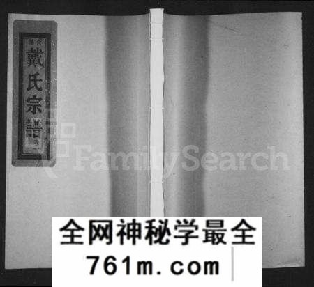 浙江戴氏族谱-明文戴氏宗谱 [20卷].pdf电子版