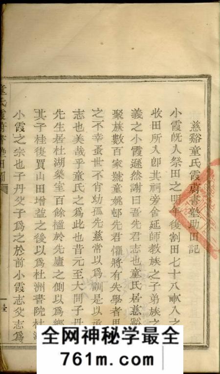 慈溪童氏霞蔚书塾田图一卷;童氏厚本堂祭田图一卷
