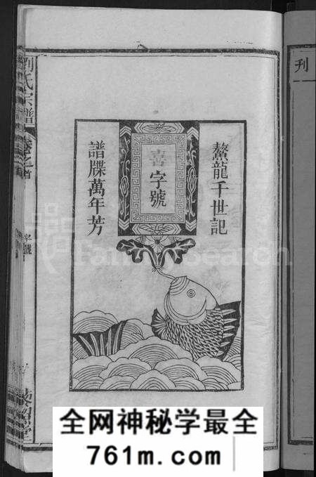 湖北刘氏族谱-刘氏宗谱 [9卷首1卷](别名：刘氏十三修宗谱).pdf电子版