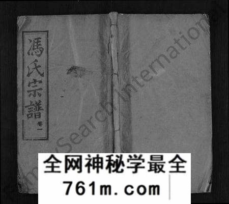 湖北冯氏族谱-冯氏宗谱 [8卷](别名：冯氏三修族谱).pdf电子版