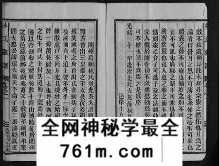 浙江林氏族谱-林氏宗谱 [2卷].pdf电子版