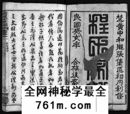 湖北程氏族谱-程氏宗谱[9卷](别名：Cheng Shi Zong Pu).pdf电子版