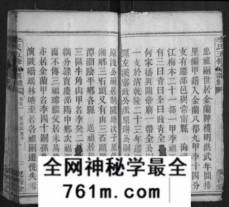 湖南李氏族谱-李氏五修宗谱.pdf电子版
