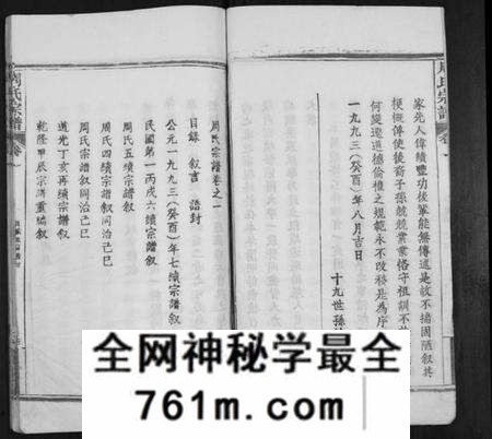 湖北周氏族谱-周氏宗谱[20卷首11卷末1卷].pdf电子版