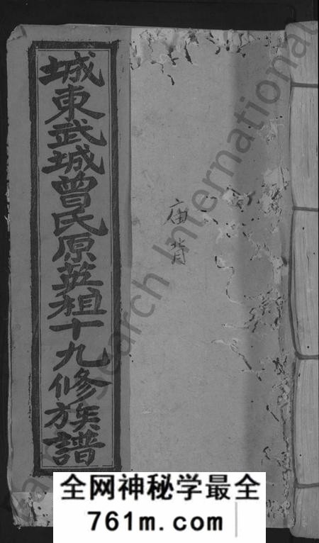江西曾氏族谱-城东武城曾氏原英祖十九修族谱 [10卷].pdf电子版