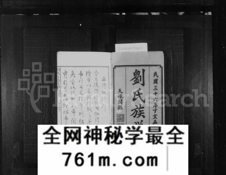 湖南刘氏族谱-刘氏族谱 [17卷,首末各2卷].pdf电子版