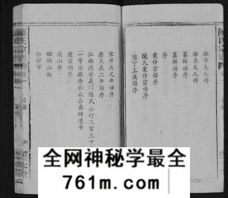 湖北陈氏族谱-陈氏宗谱[21卷,首4卷].pdf电子版