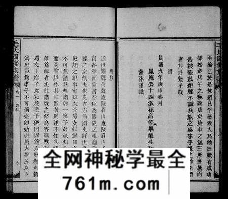 湖南毛氏族谱-毛氏四修族谱 [16卷].pdf电子版