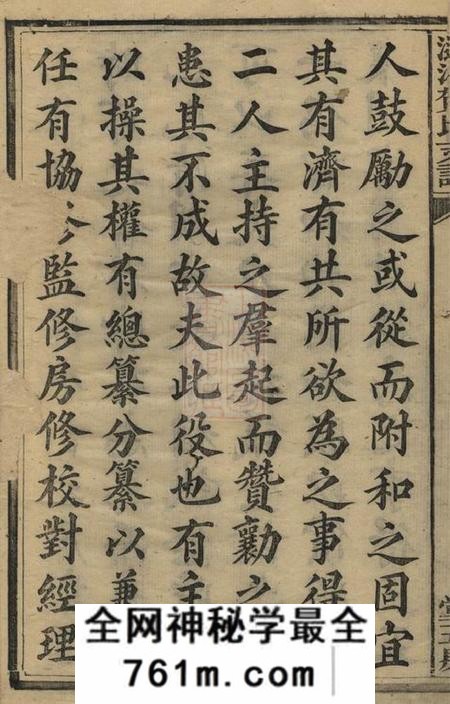 湘乡涟湘贺氏支谱五十一卷首一卷末一卷