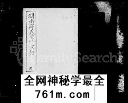江苏邹氏族谱-润州邹氏宗谱 [6卷](别名：邹氏宗谱).pdf电子版