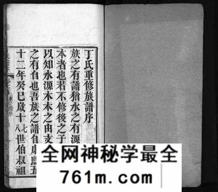 湖北丁氏族谱-丁氏族谱 [7卷,首3卷](别名：Ding Shi Zu Pu、丁氏谱序).pdf电子版
