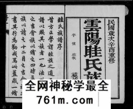 江苏眭氏族谱-云阳眭氏族谱 [40卷](别名：眭氏族谱).pdf电子版