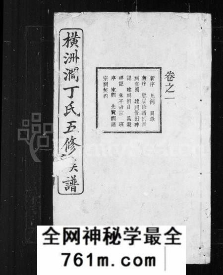 湖南丁氏族谱-丁氏族谱.pdf电子版