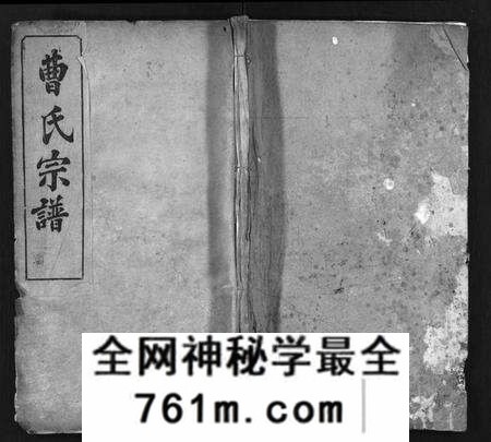 湖北曹氏族谱-曹氏宗谱 [10卷](别名：Cao Shi Zong Pu).pdf电子版