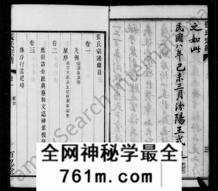 江苏张氏族谱-张氏宗谱 [10卷](别名：后圻张氏族谱).pdf电子版