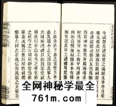 湖南孙氏族谱-孙氏四修族谱.pdf电子版