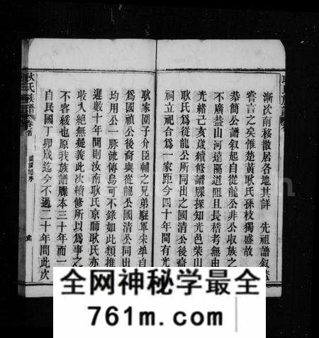 湖北吴氏族谱-吴氏宗谱 [残卷](别名：黄陂吴氏三分大房创修宗谱).pdf电子版